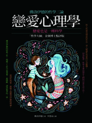 cover image of 戀愛心理學